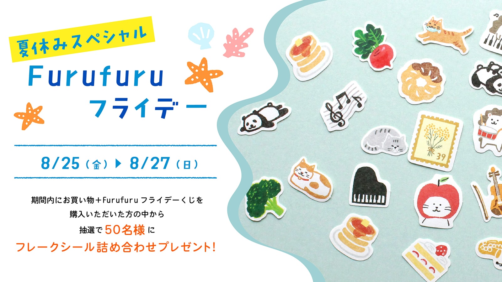 furufuruフライデー