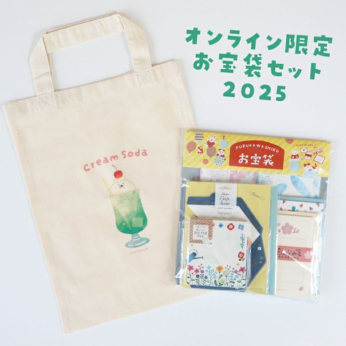 fｵﾝﾗｲﾝ限定 お宝袋ｾｯﾄ 2025