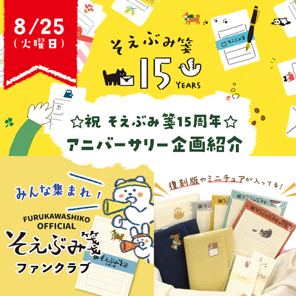 古川紙工公式オンラインショップ かわいい文房具の販売 手帳デコシールなど