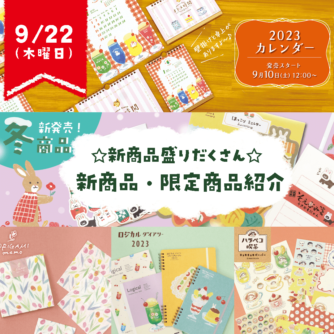 ☆新春福袋2021☆ 【バラ売り可】 古川紙工 さん わたしびより 【バラ