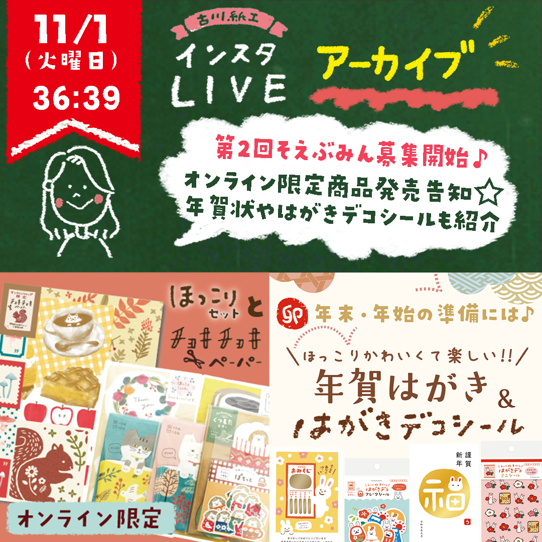 古川紙工 オンライン限定 オトメ時間 夢見るオトメセット 4個セット