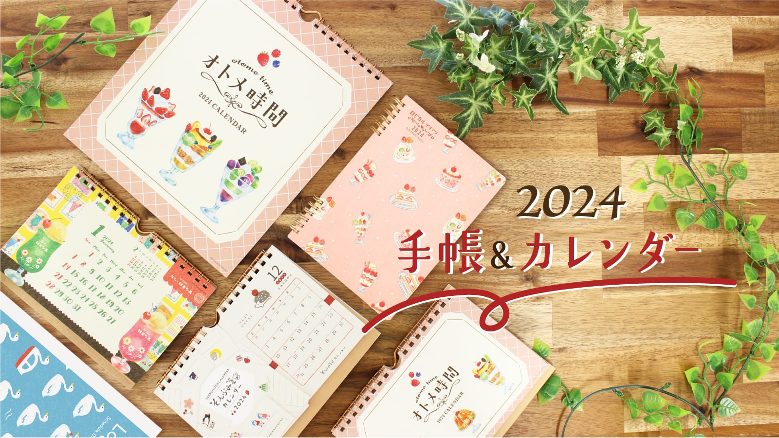 2023手帳＆カレンダー