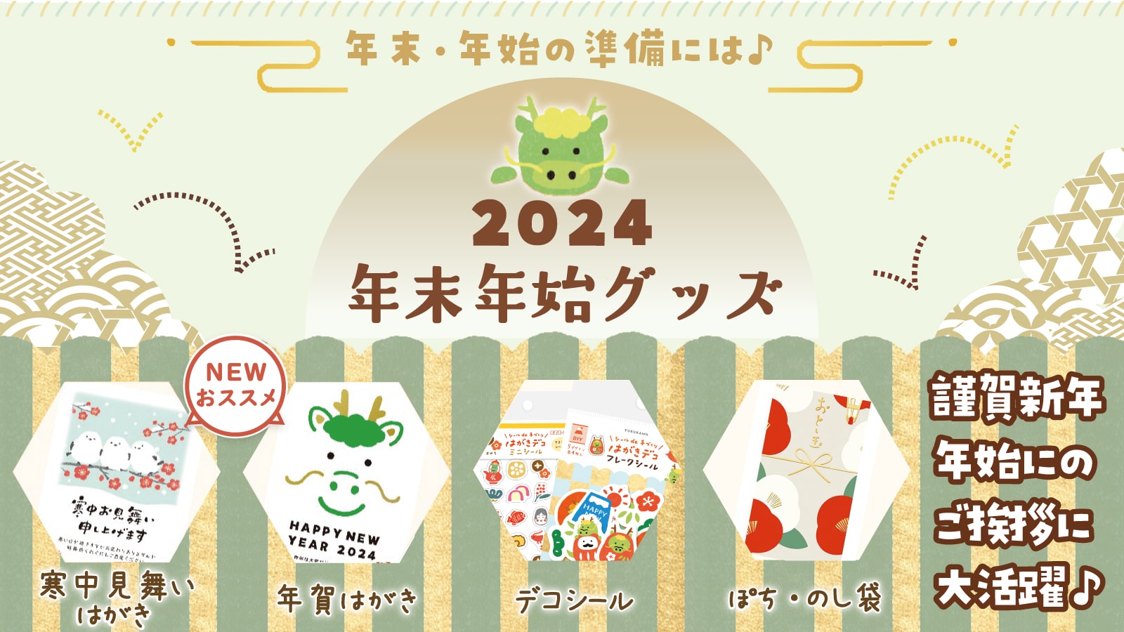 2024nematsu_goods.jpg