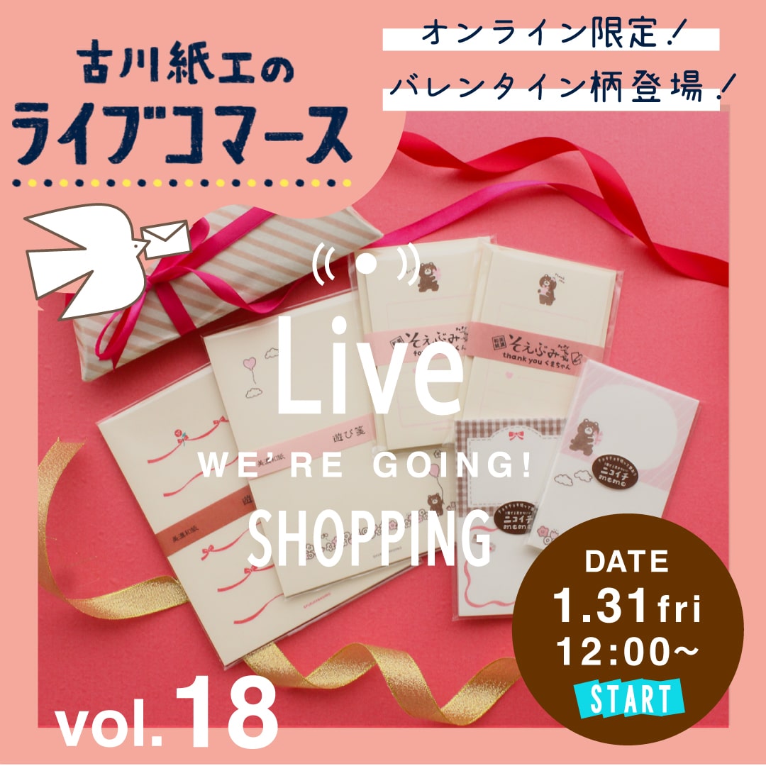 ライブコマースアーカイブVOL.18