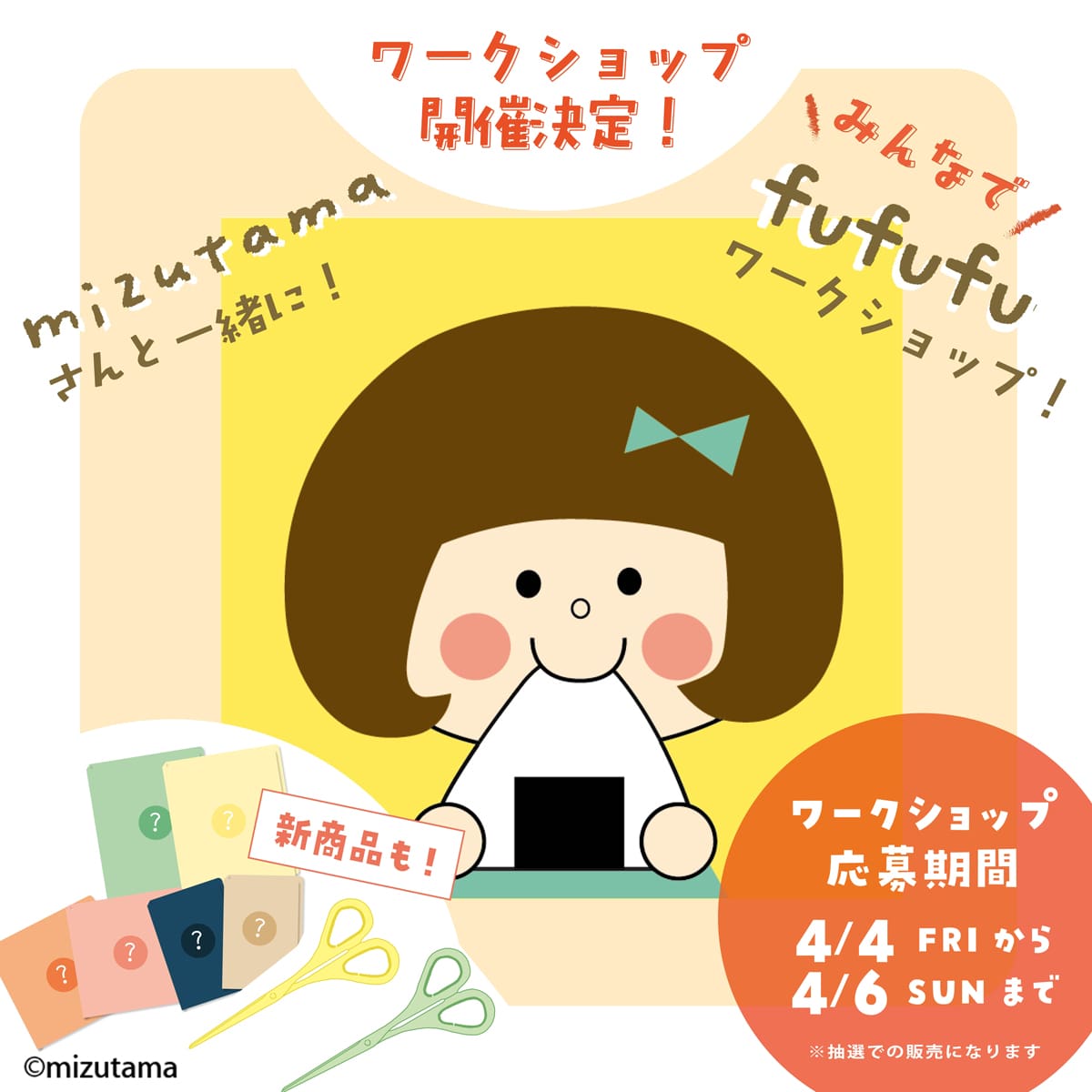 ワークショップ