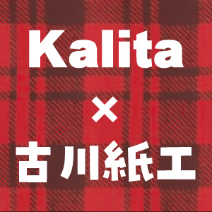 kalita × furukawashiko