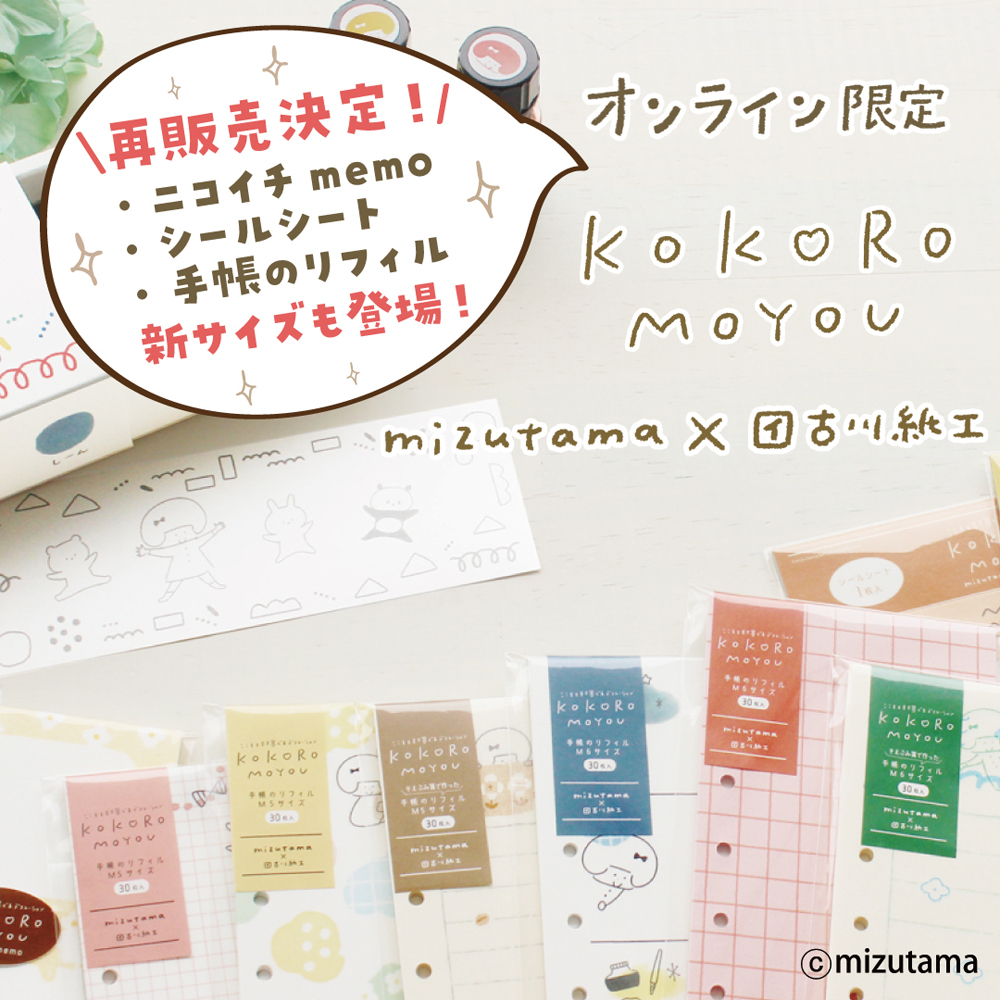 メモパッド おすそ分け かわいらし 秋 バラメモ Wa-Life