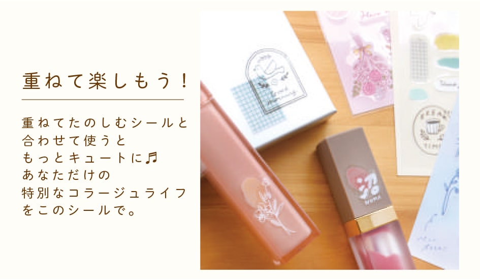 コラージュシール