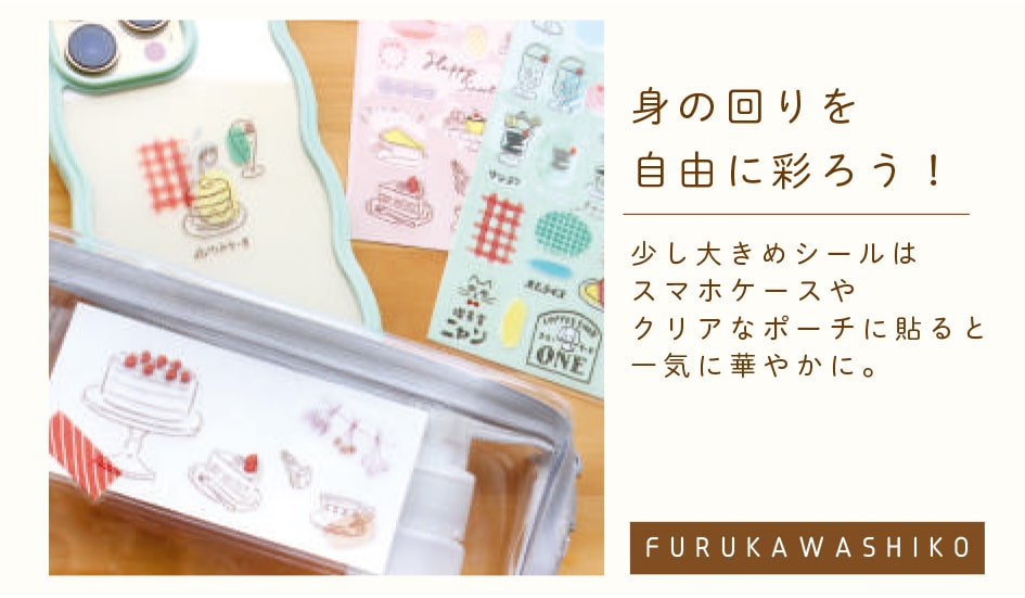 コラージュシール