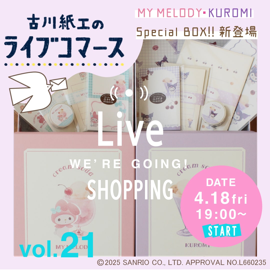 ライブコマースアーカイブVOL.19