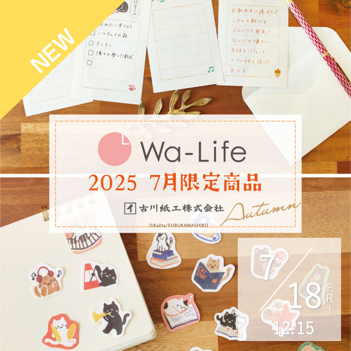 秋商品