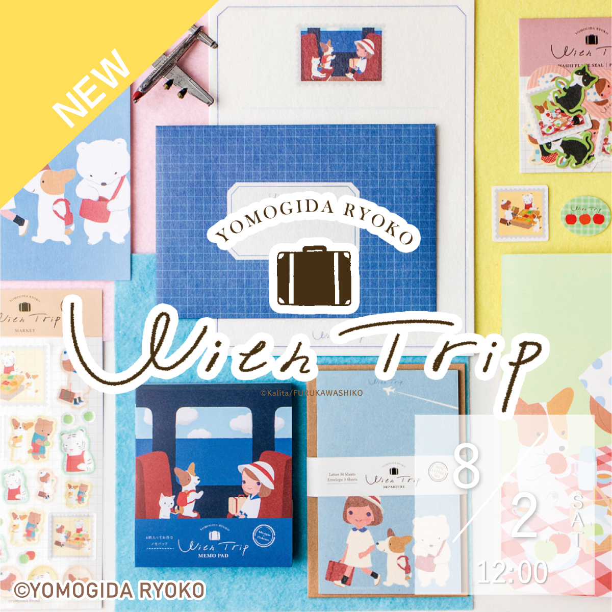 ヨモギ田リョオコ With Trip