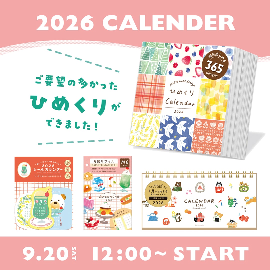 ２０２６カレンダー