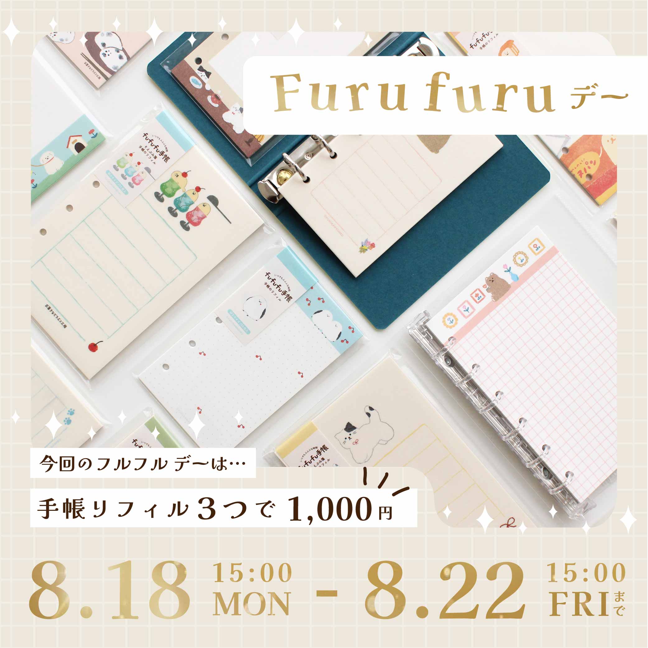 furufuruデー開催！