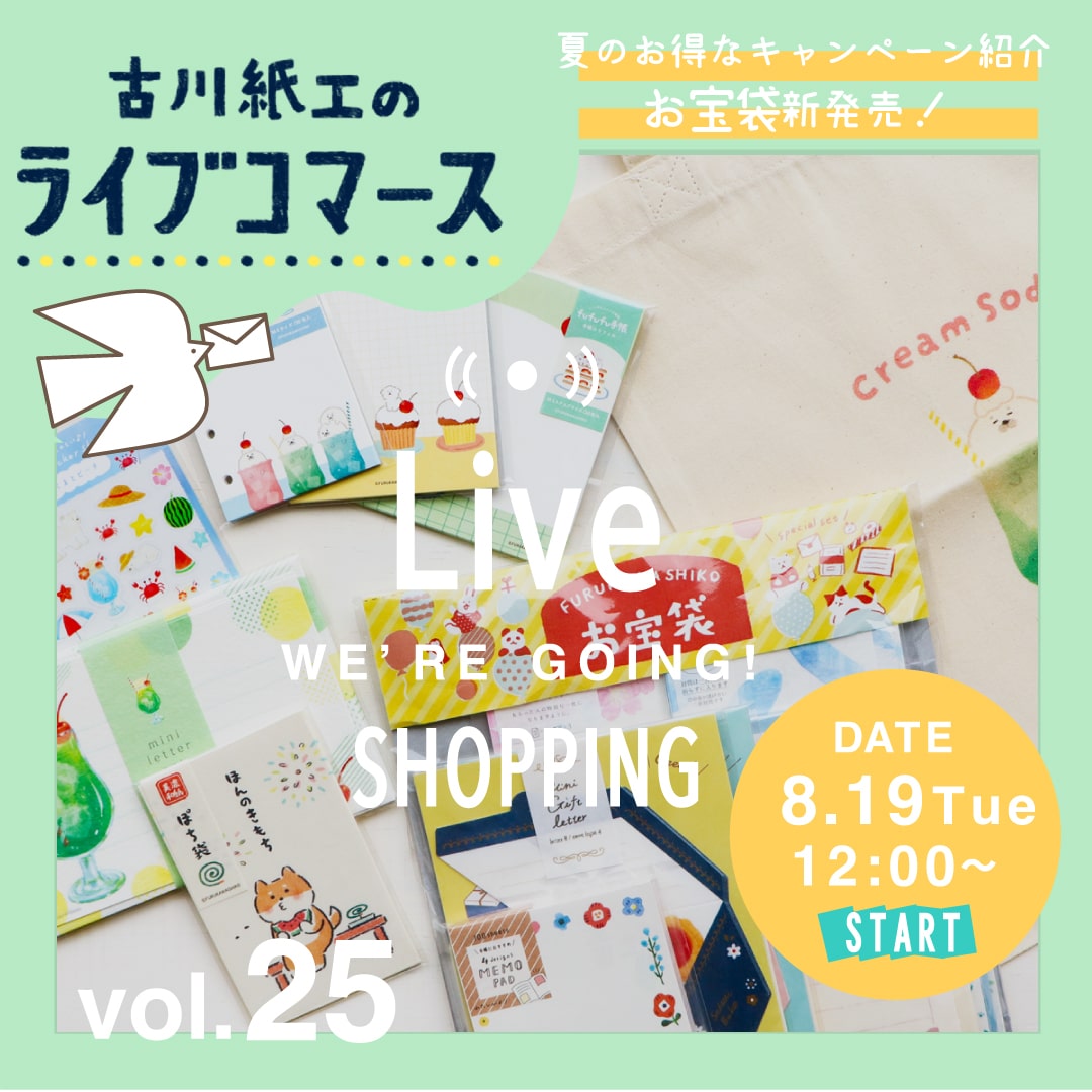 ライブコマースアーカイブVOL.25