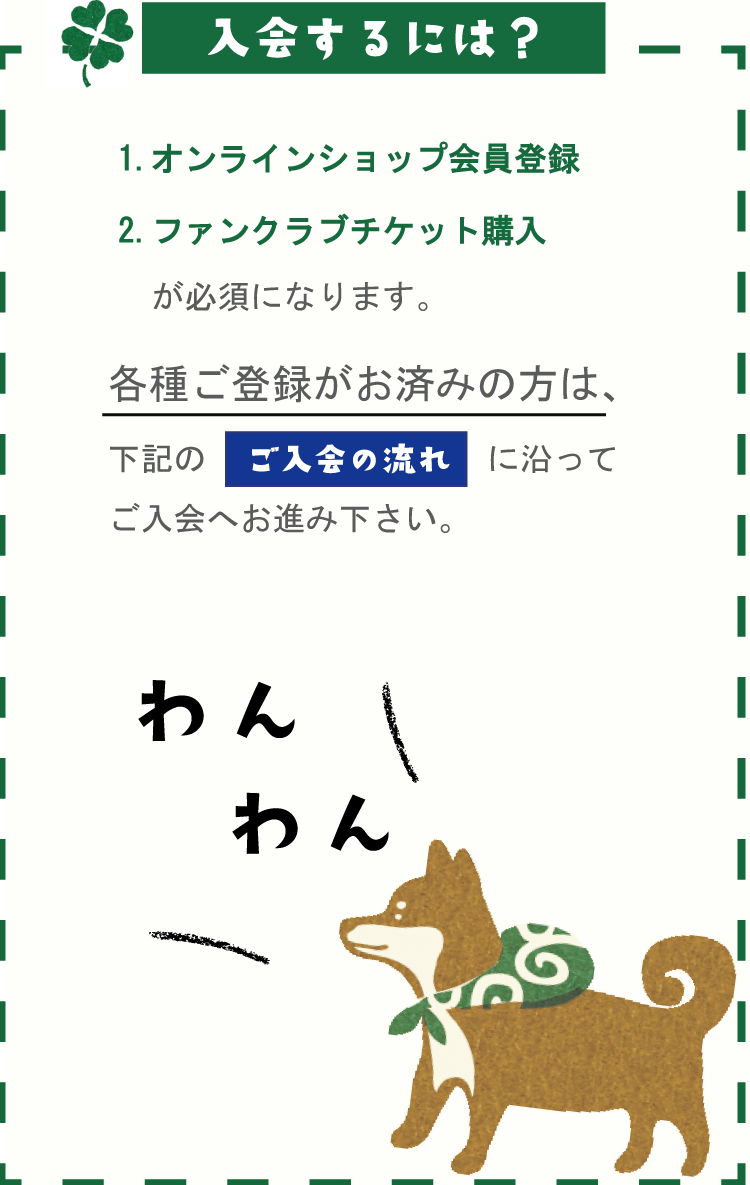 入会するには
