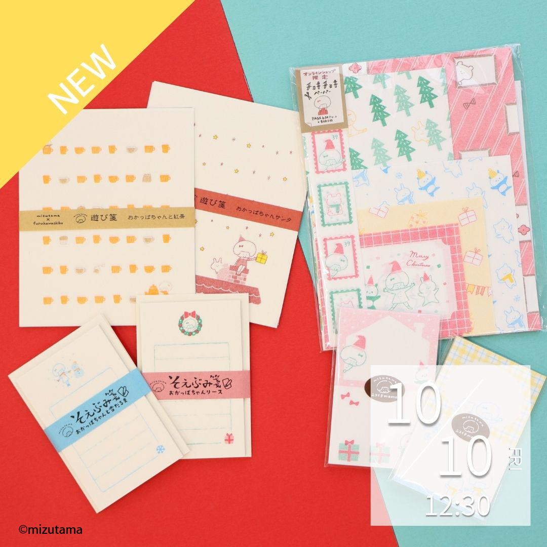 オンライン限定冬柄アイテム