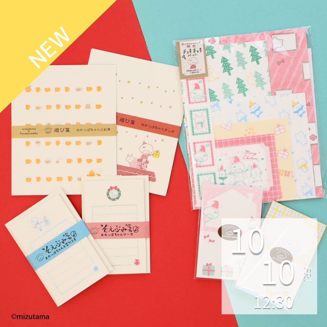 オンライン限定冬柄アイテム