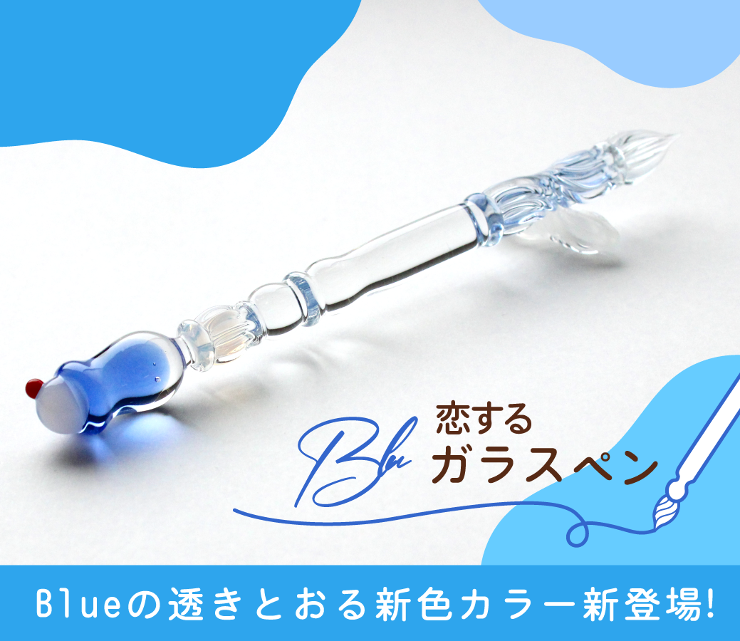 古川紙工×paraglass クリームソーダのガラスペン筆記用具 - 筆記具