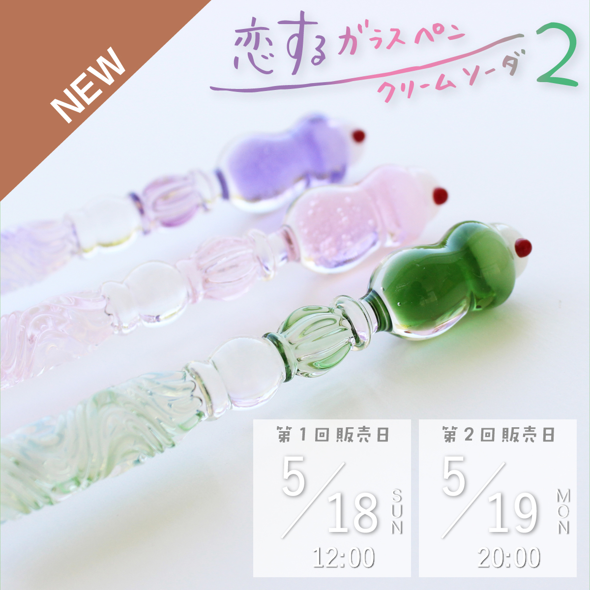 ガラスペン