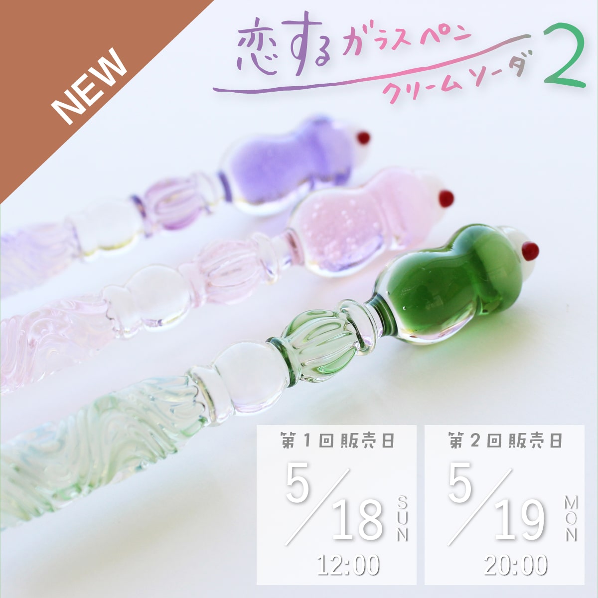 ガラスペン