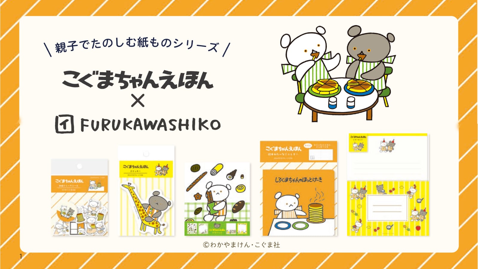 ゆーちゃん様 確認ページ 古川紙工公式オンラインショップ かわいい 