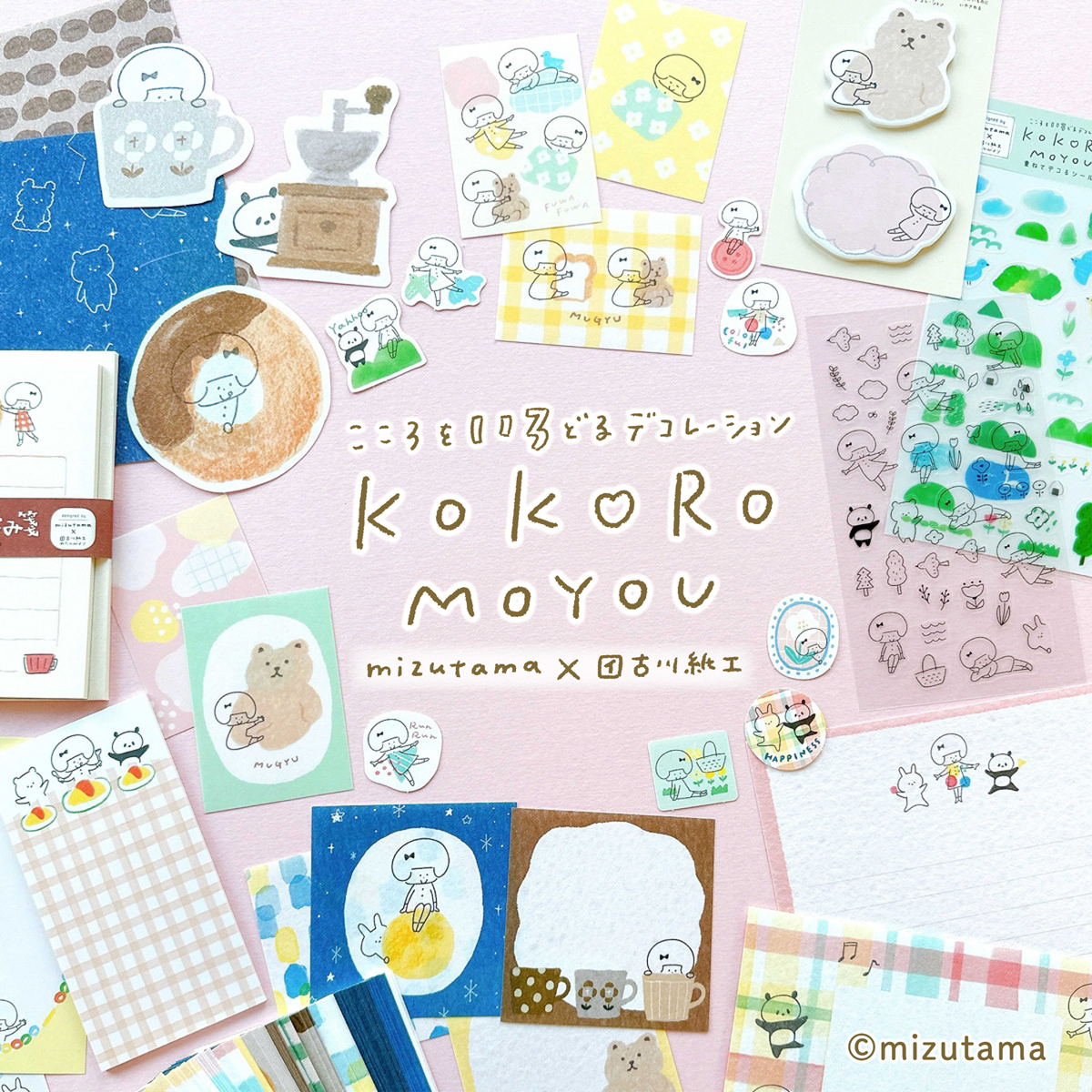 kokoromoyou