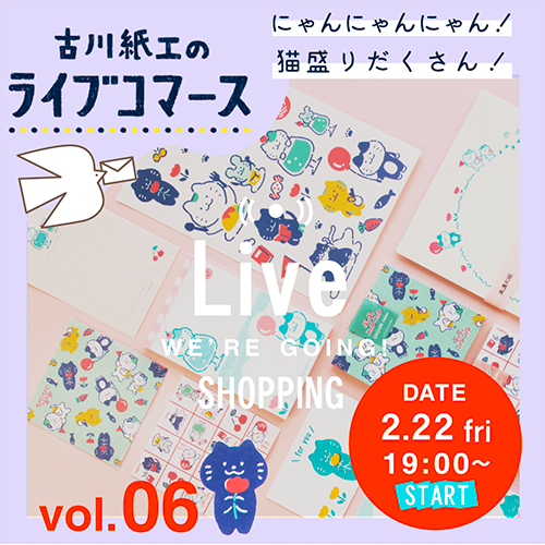 ライブコマースアーカイブVOL.6