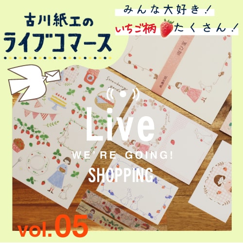 ライブコマースアーカイブVOL.5