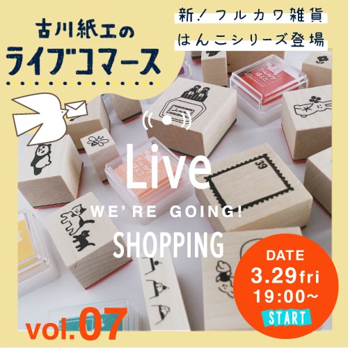 ライブコマースアーカイブVOL.7