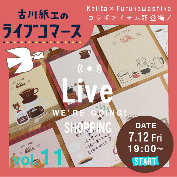 ライブコマースアーカイブVOL.11