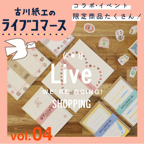 ライブコマースアーカイブVOL.4