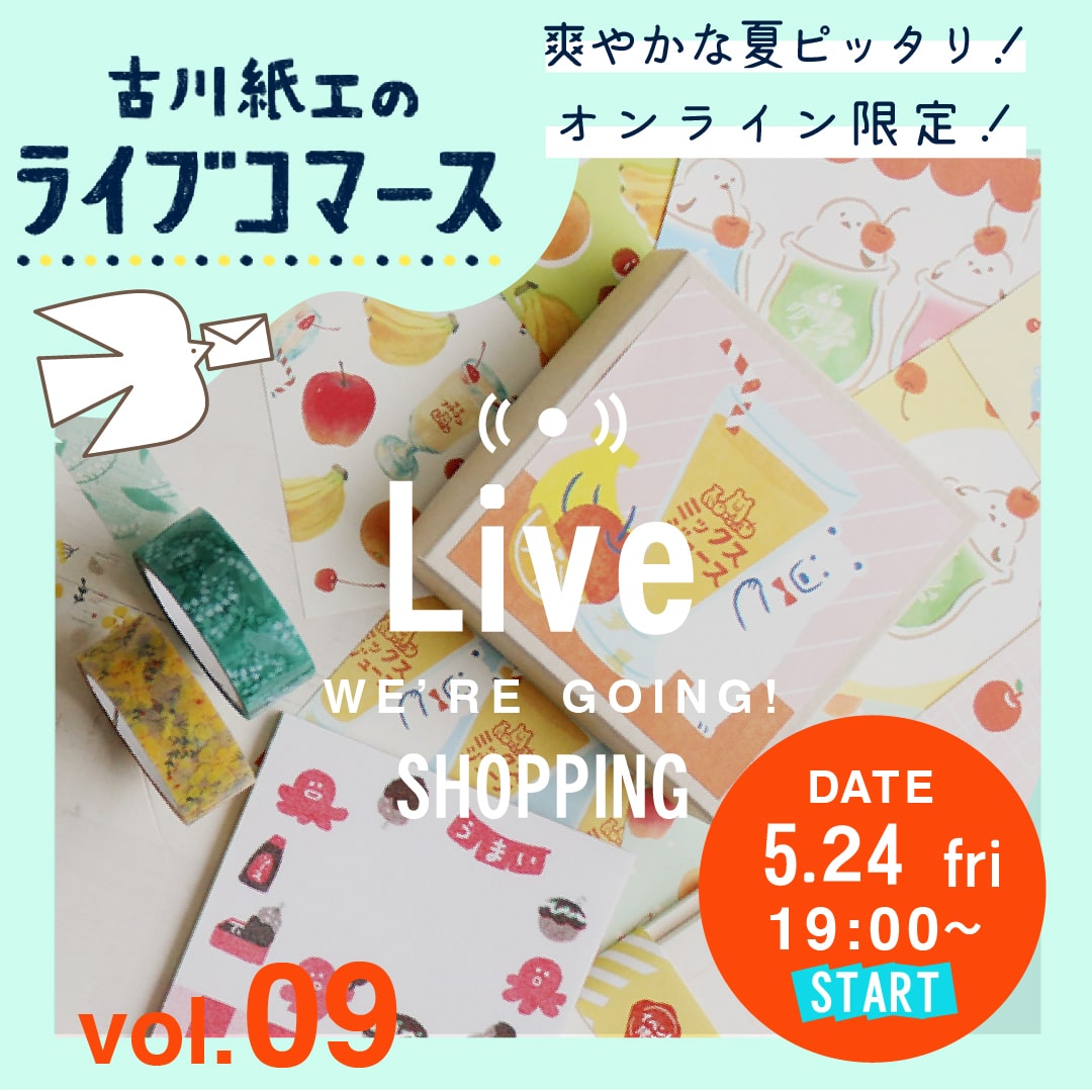 ライブコマースアーカイブVOL.9