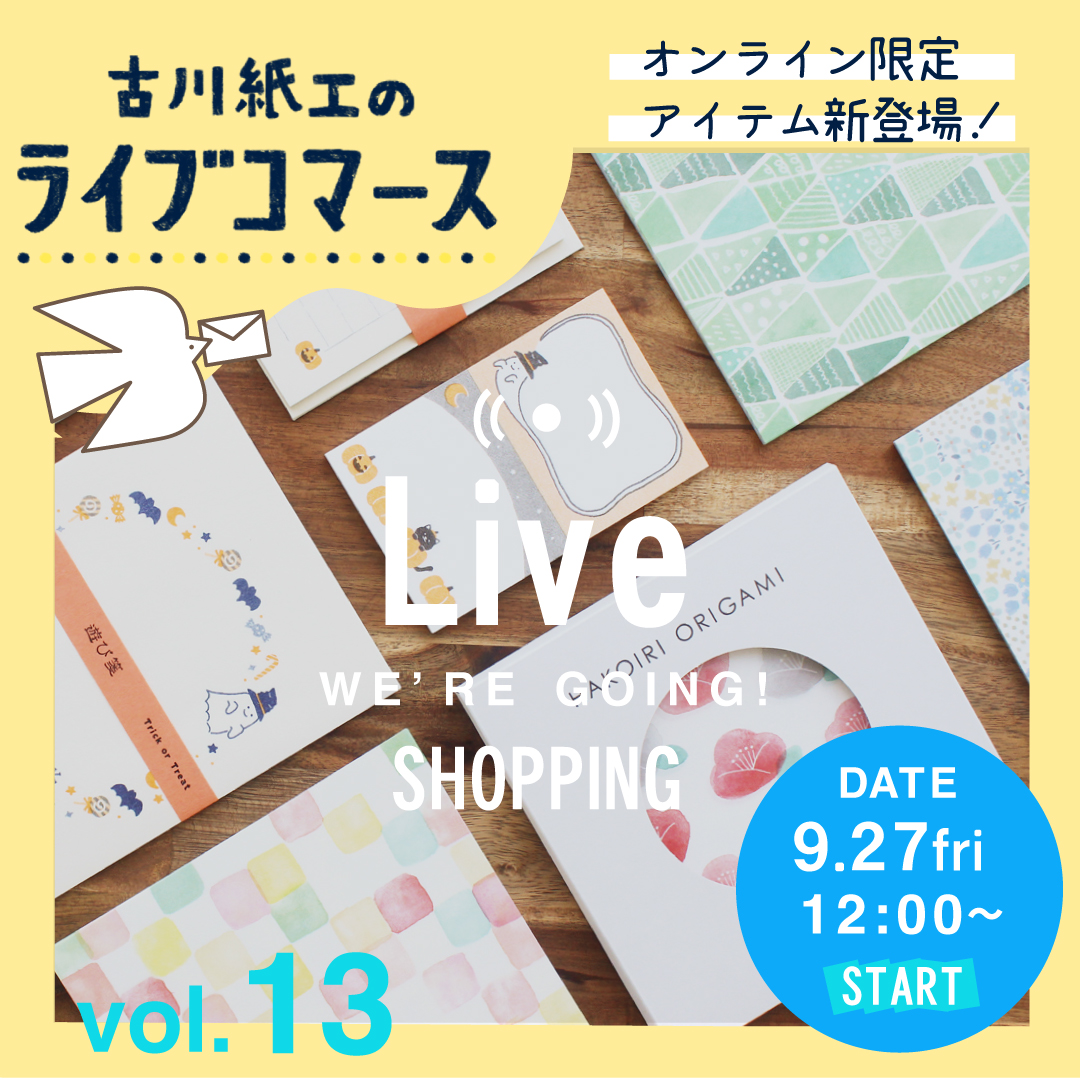 ライブコマースアーカイブVOL.13