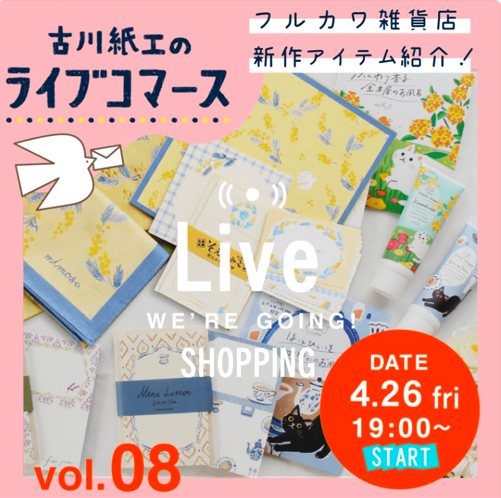 ライブコマースアーカイブVOL.8