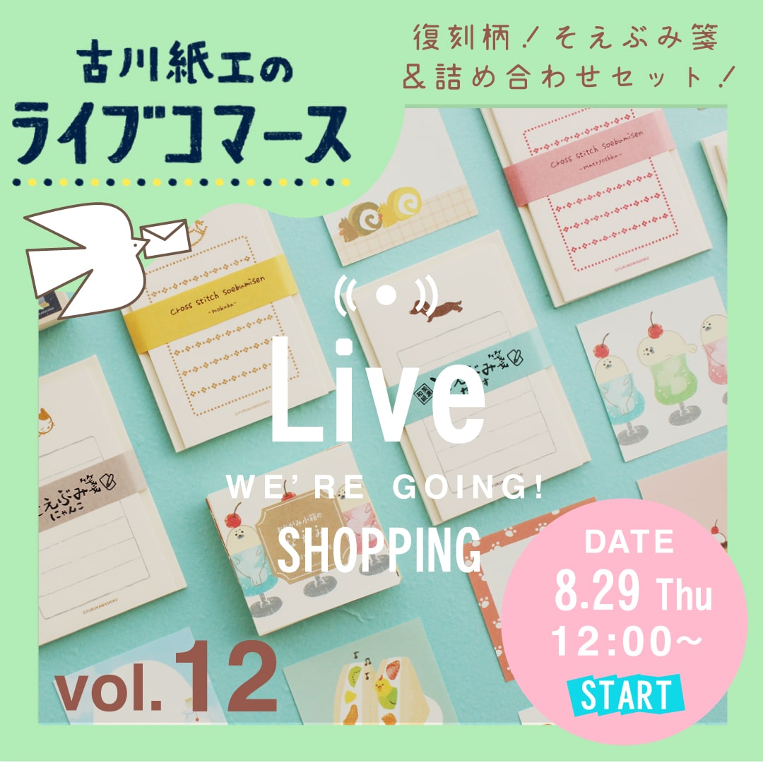 ライブコマースアーカイブVOL.12