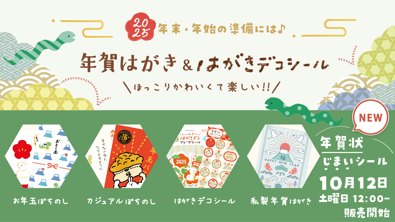 古川紙工公式オンラインショップ かわいい文房具の販売 手帳デコシールなど