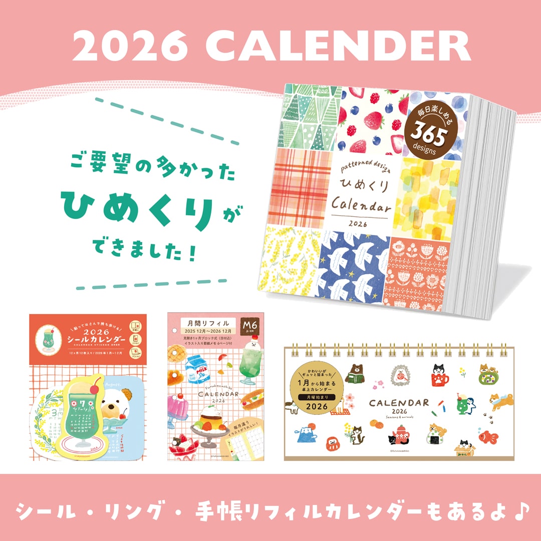 ２０２６カレンダー
