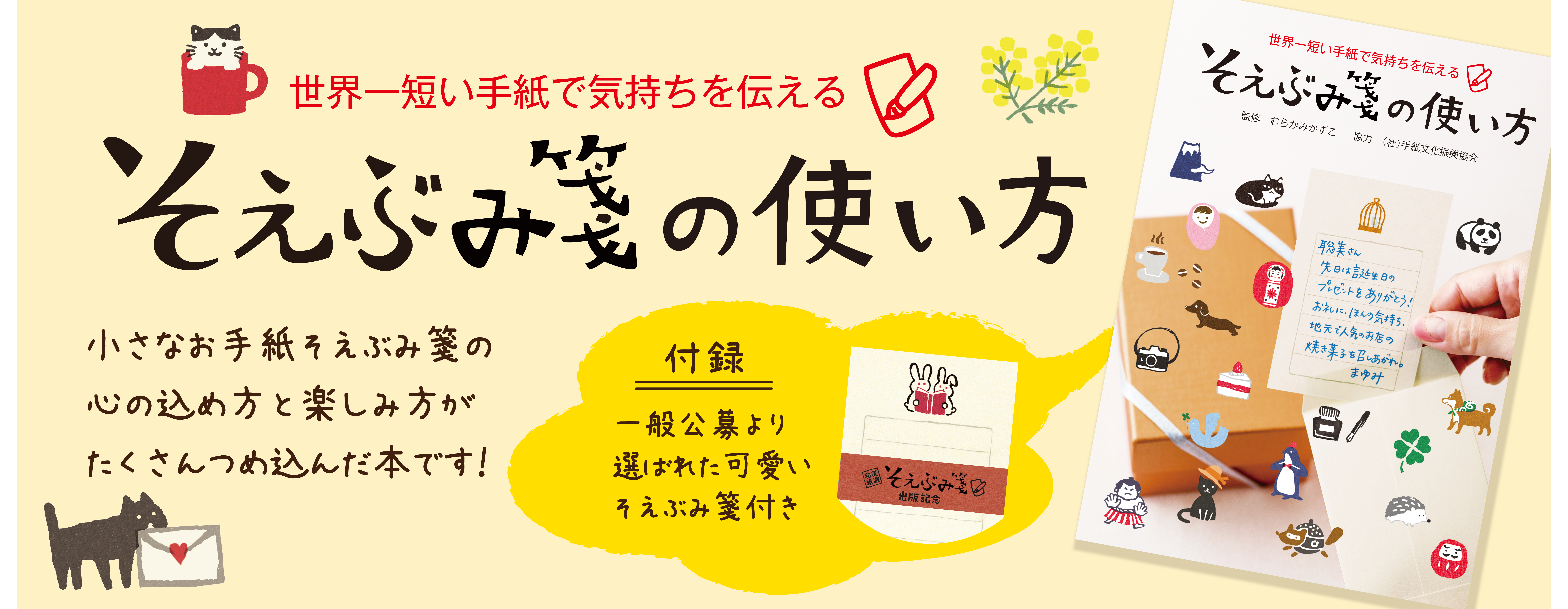 そえぶみ箋15周年企画 オンライン新商品 第3弾～