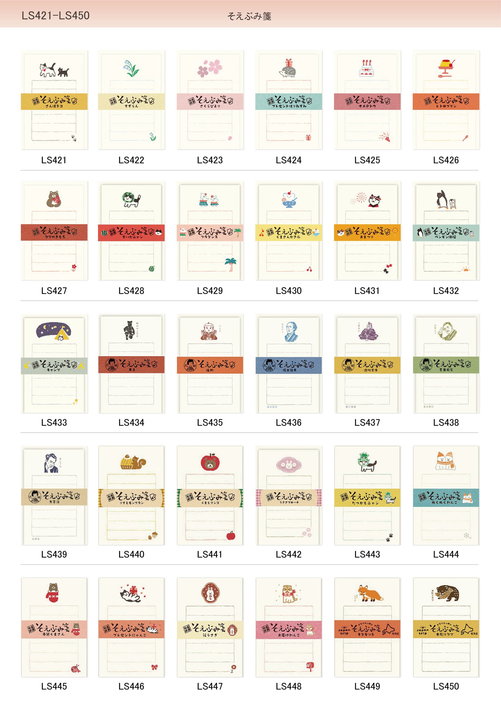 そえぶみ箋画像一覧