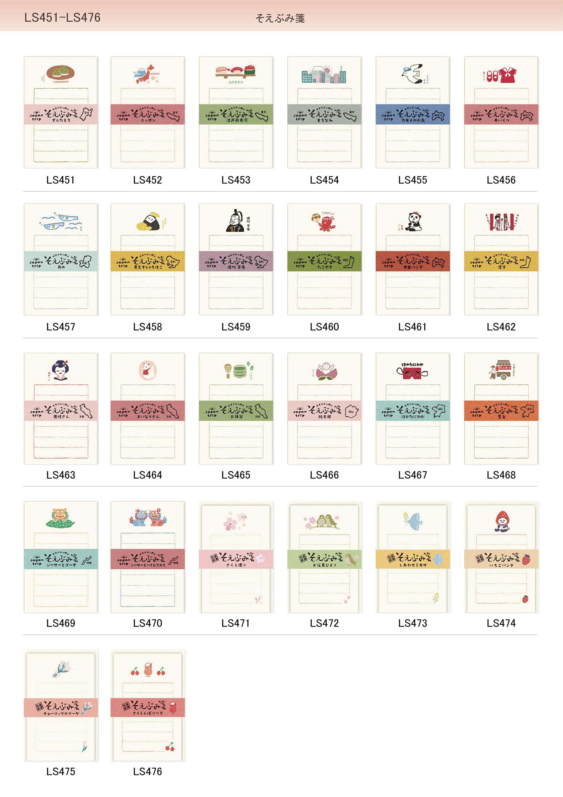 そえぶみ箋画像一覧