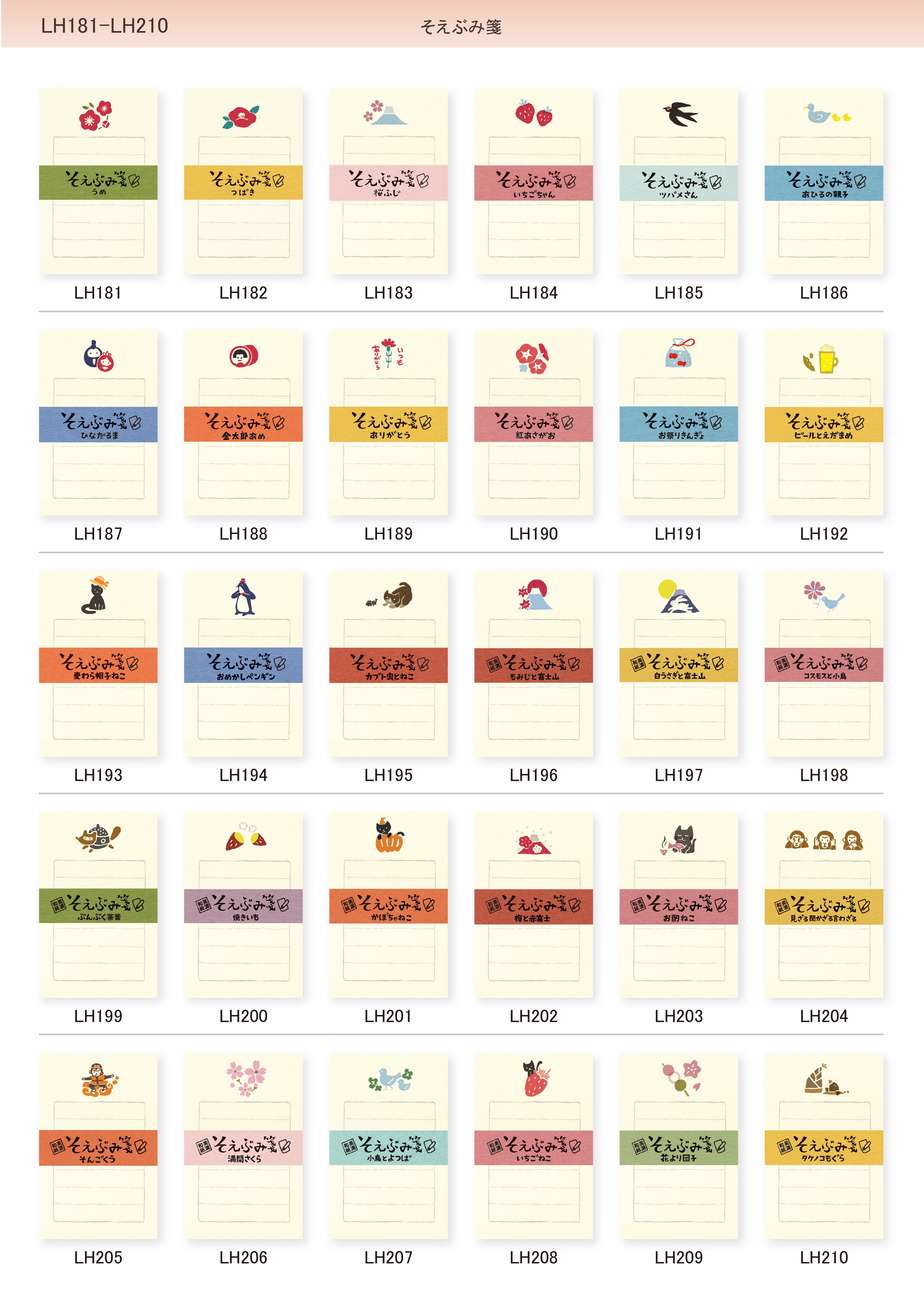 そえぶみ箋図鑑