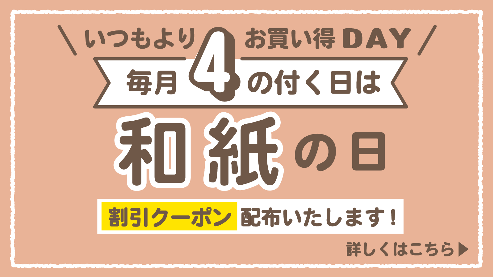 和紙の日