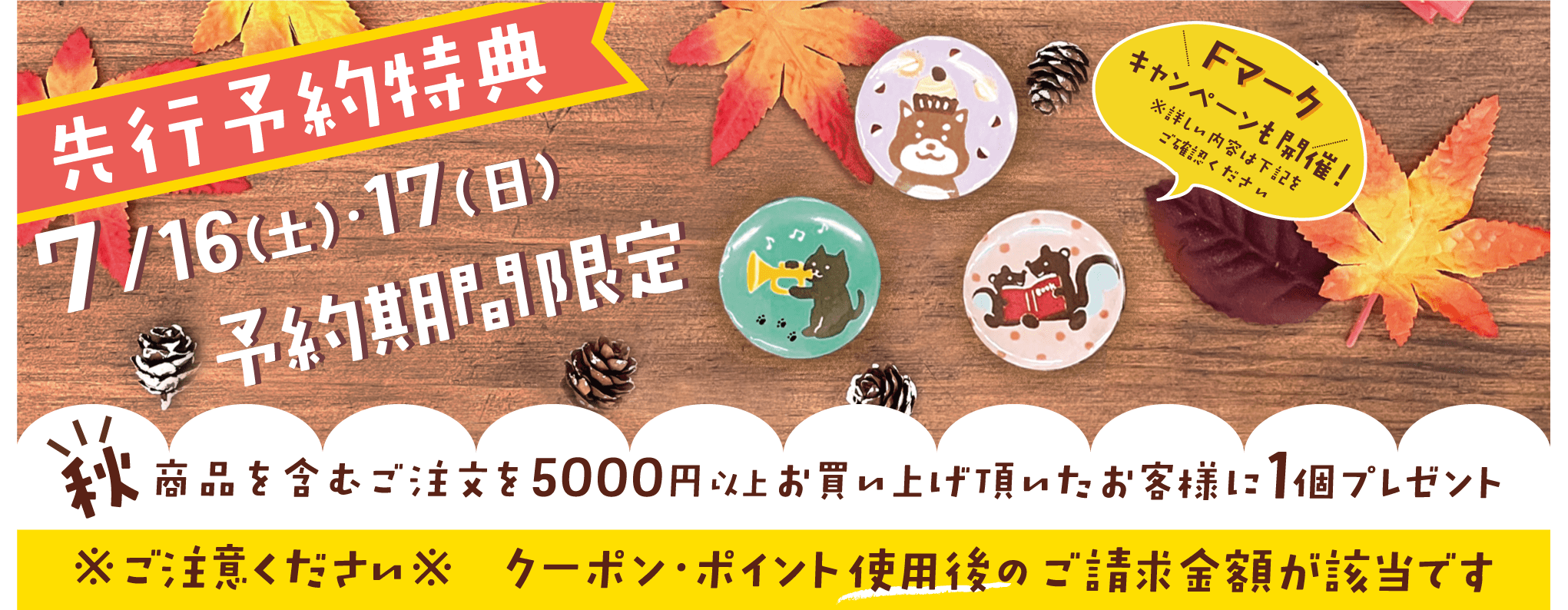 古川紙工オンライン秋商品予約購入特典