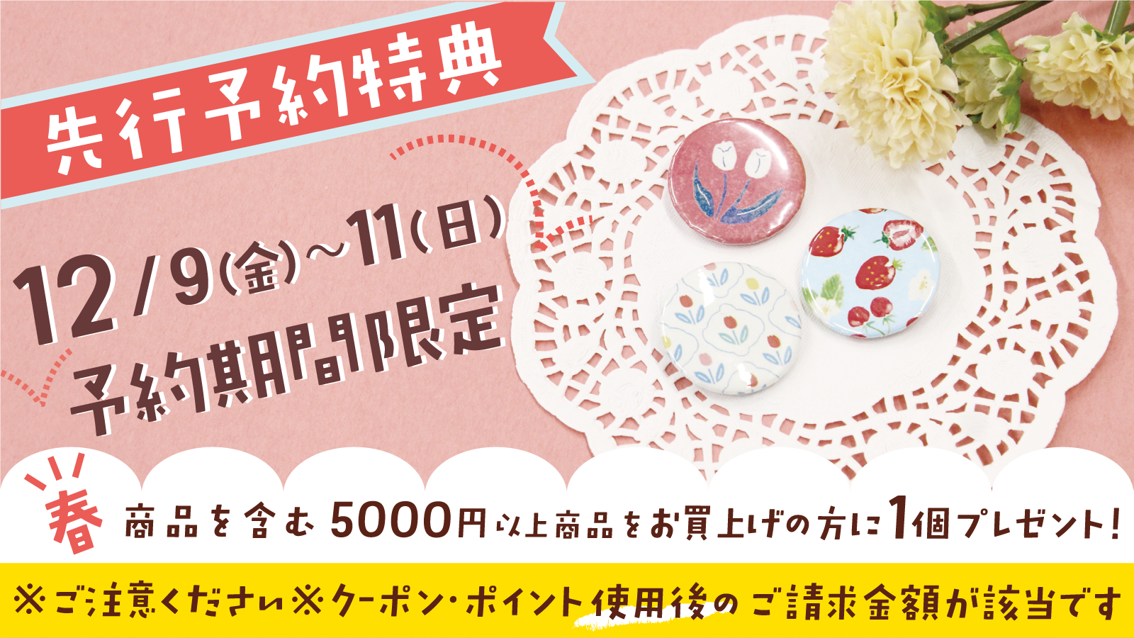 古川紙工オンライン秋商品予約購入特典