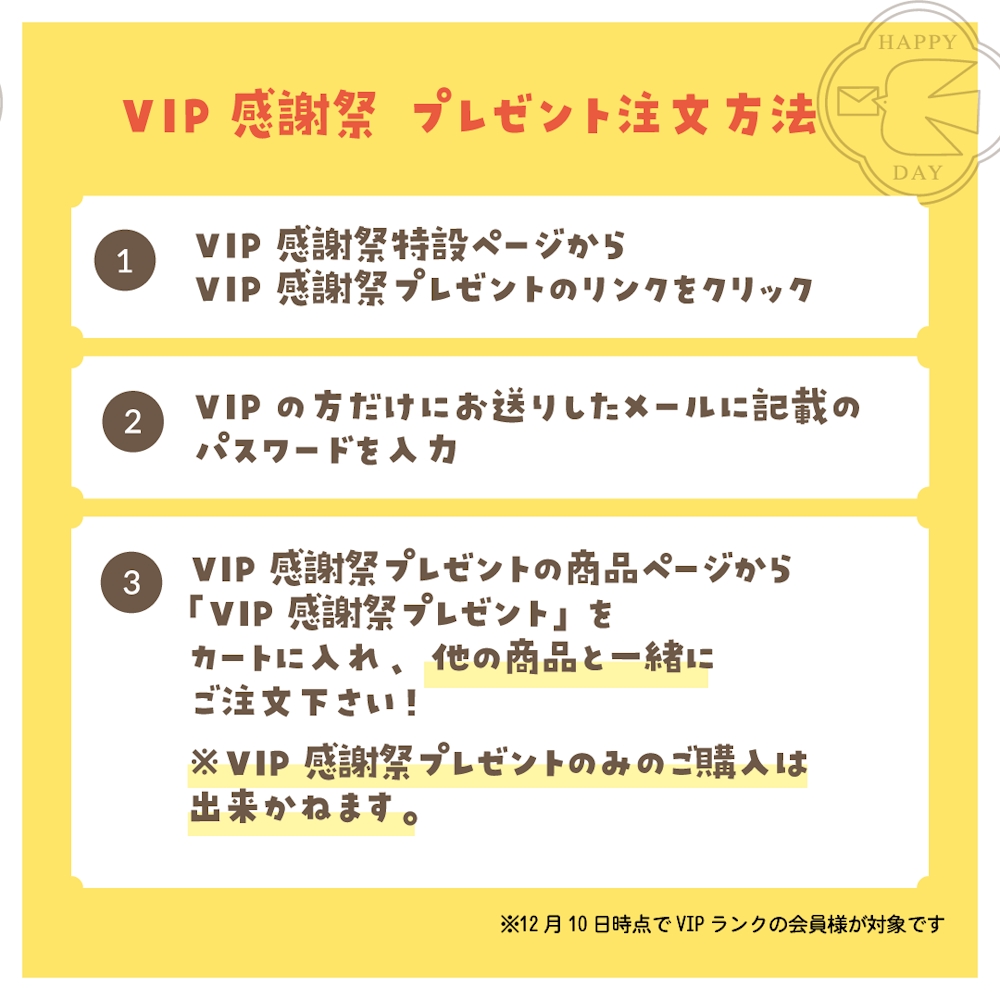 VIP感謝祭