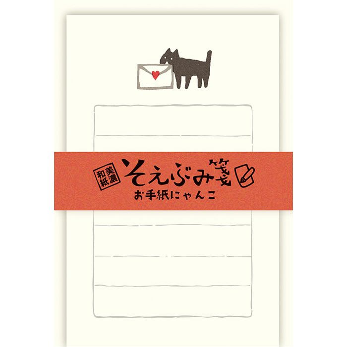 そえぶみ箋 お手紙にゃんこ