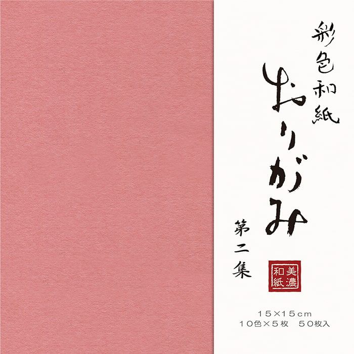 彩色和紙おり紙50枚入 第2集