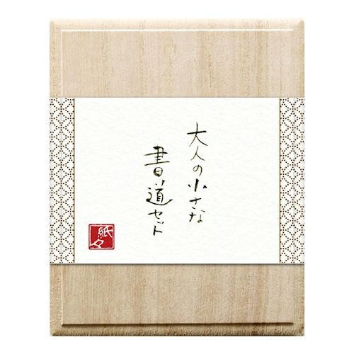 大人の小さな書道ｾｯﾄ陶磁器硯 七宝 | 古川紙工公式オンラインショップ
