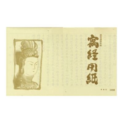 純美濃雁皮写経用紙 徳用 100枚入 | 古川紙工公式オンラインショップ